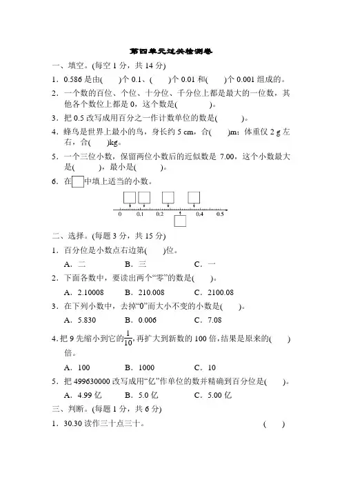 部编人教版四年级下册数学第四单元试卷3套(最新改版)