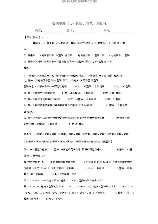 (完整版)奥数数的整除讲义及答案