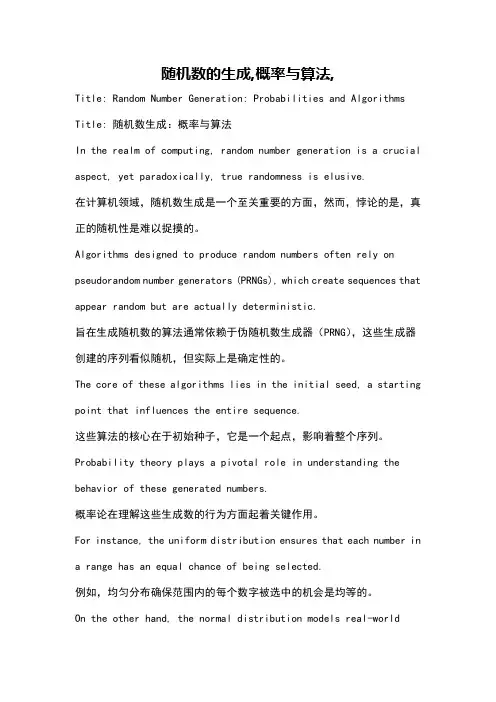 随机数的生成,概率与算法,