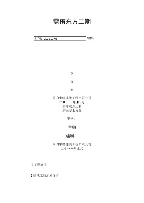 基坑降水设计计算1