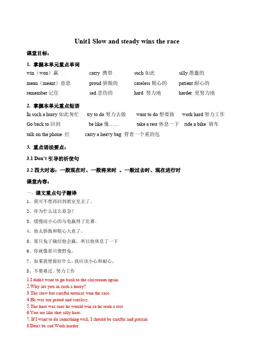 教科版(广州)英语六年级下册Module1第一讲Unit1Steadyandslowwinsther