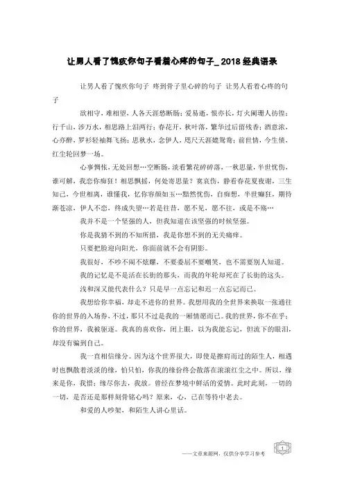 让男人看了愧疚你句子看着心疼的句子_2018经典语录