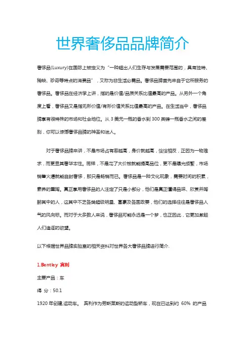世界奢侈品品牌名称及简介