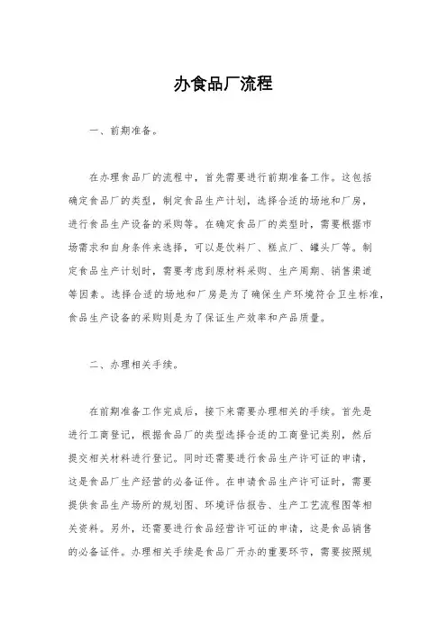 办食品厂流程