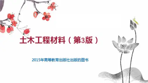土木工程材料(第3版)