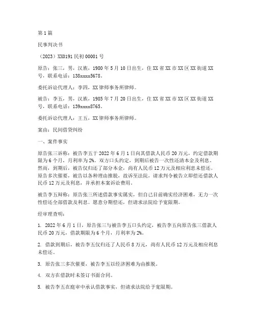 民间借贷法律案件判决书(3篇)