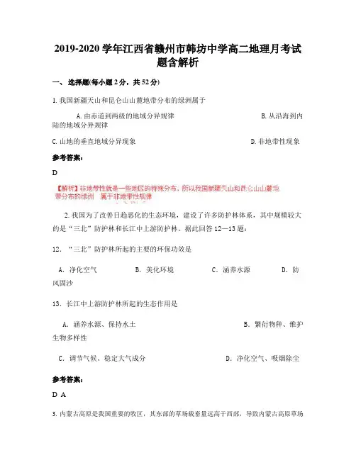 2019-2020学年江西省赣州市韩坊中学高二地理月考试题含解析