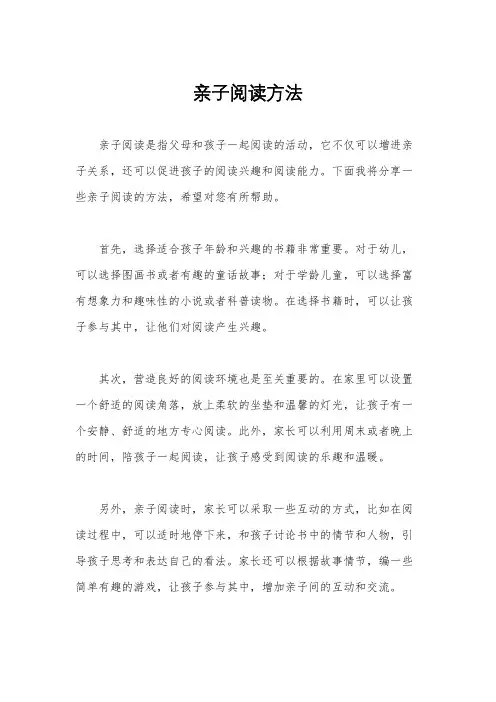 亲子阅读方法