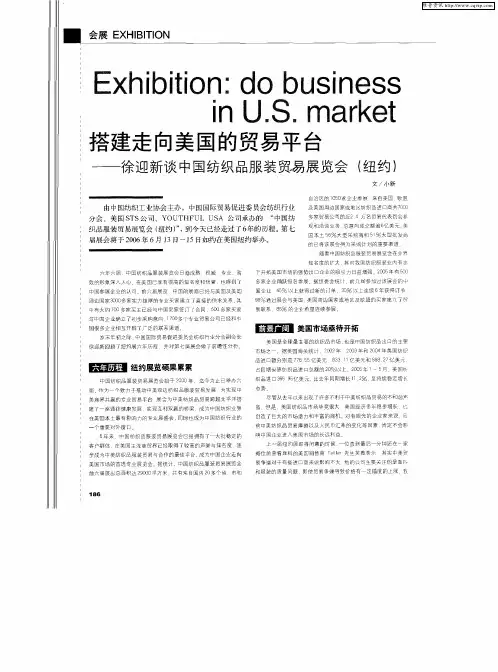 搭建走向美国的贸易平台——徐迎新谈中国纺织品服装贸易展览会(纽约)