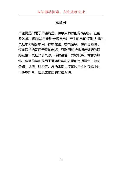 传输网 (2)
