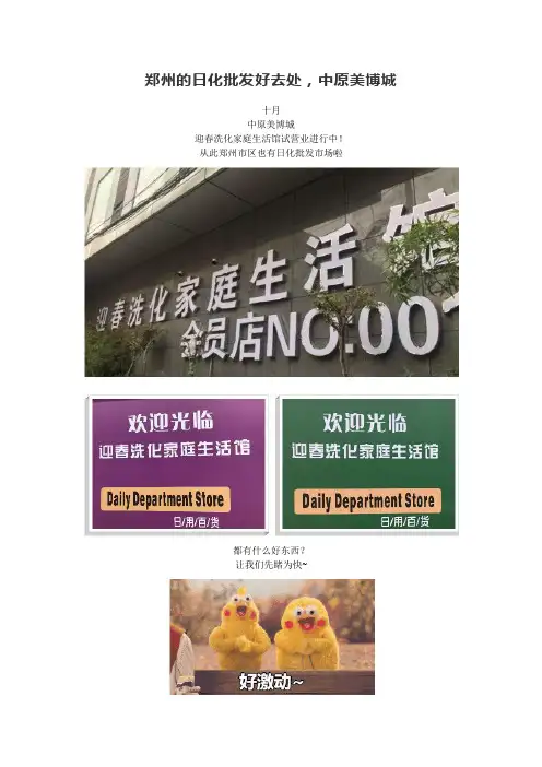 郑州的日化批发好去处中原美博城