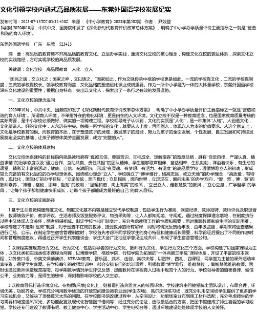 文化引领学校内涵式高品质发展——东莞外国语学校发展纪实