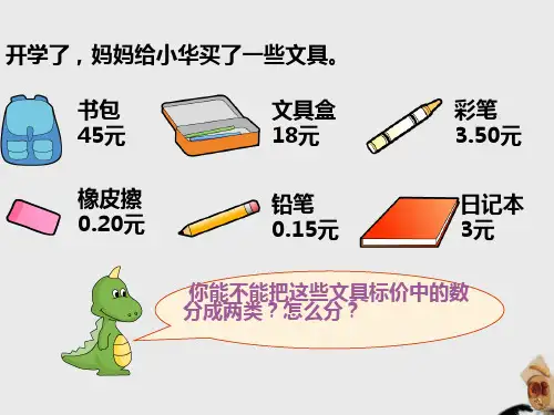 人教版四年级数学下册《小数的初步认识》PPT课件