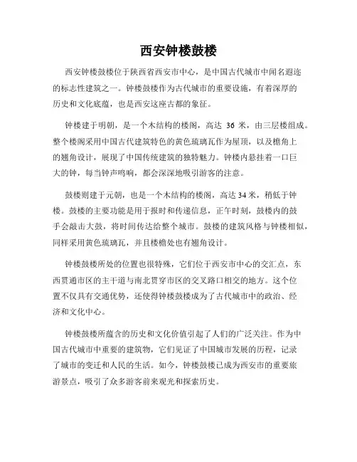 西安钟楼鼓楼