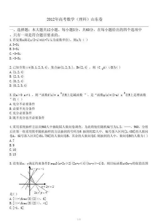 2012年高考数学(理科)山东卷