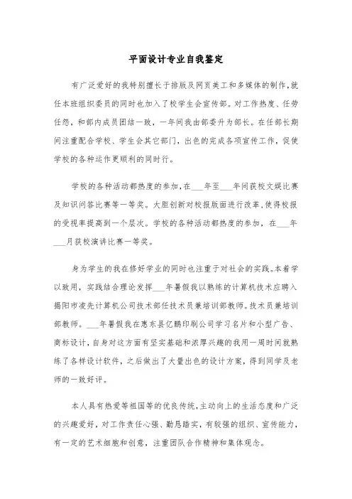 平面设计专业自我鉴定(四篇)