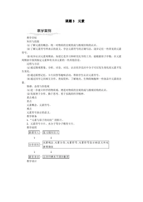 九年级化学上册第3单元物质构成的奥秘33元素教案新版新人教版
