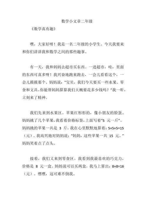 数学小文章二年级