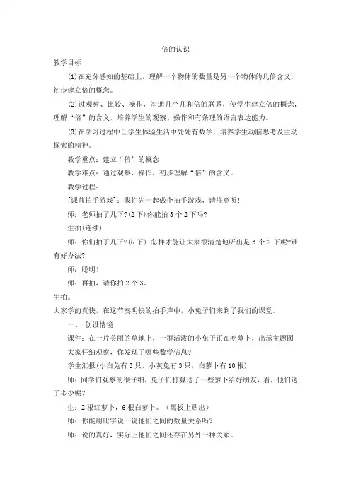 倍的认识