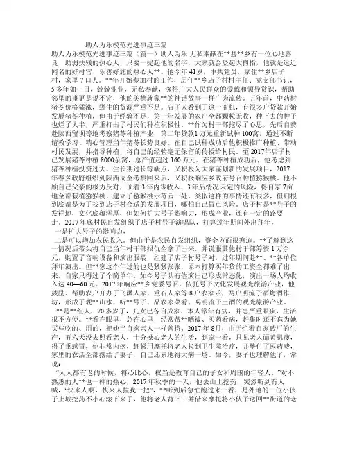 助人为乐模范先进事迹三篇