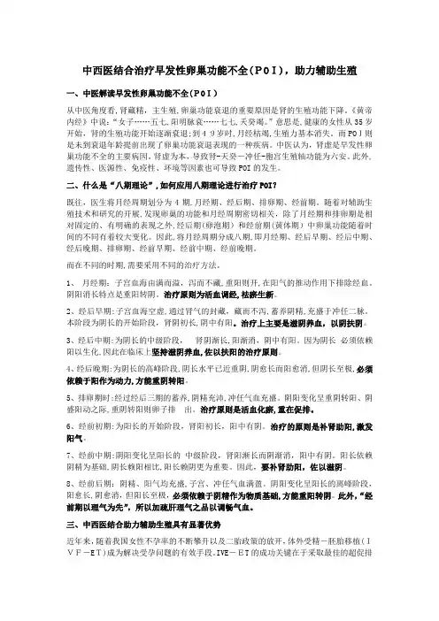 中西医结合治疗早发性卵巢功能不全(POI)-助力辅助生殖