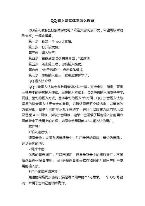 QQ输入法繁体字怎么设置