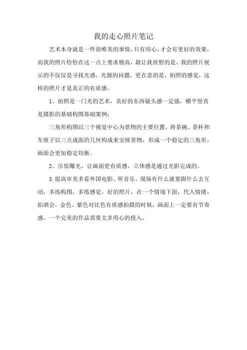我的走心照片笔记