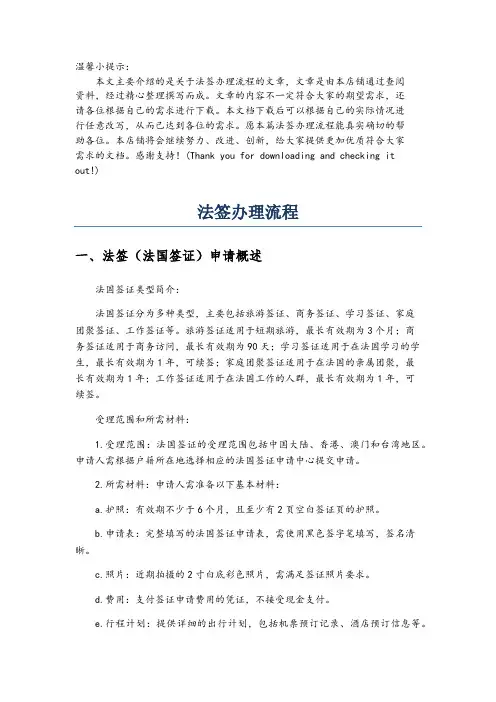 法签办理流程