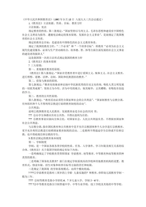 教育法学习笔记