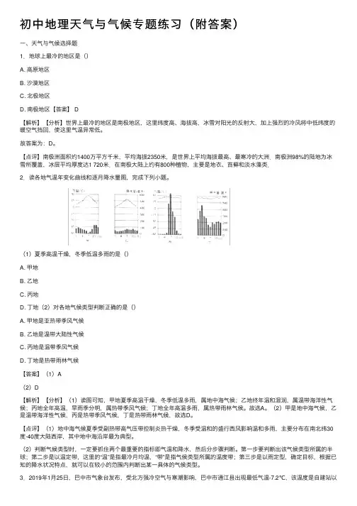 初中地理天气与气候专题练习（附答案）