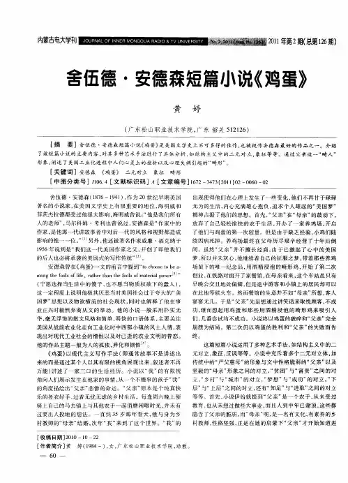 舍伍德·安德森短篇小说《鸡蛋》