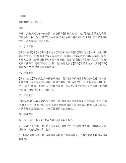中文工科推荐信格式范文