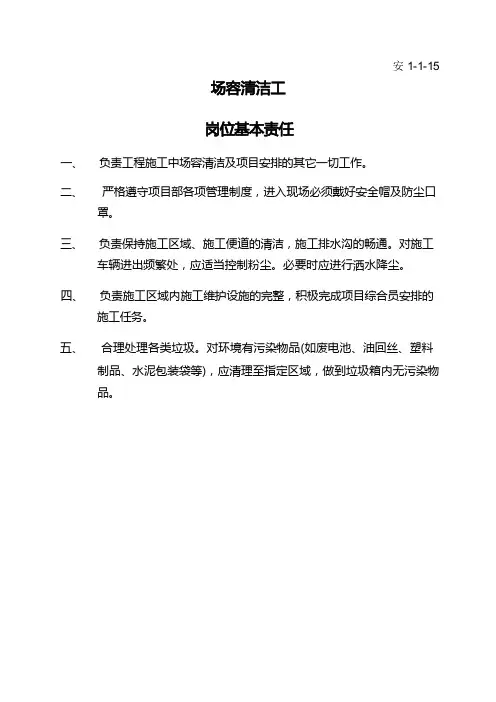 各工种安全生产岗位责任制