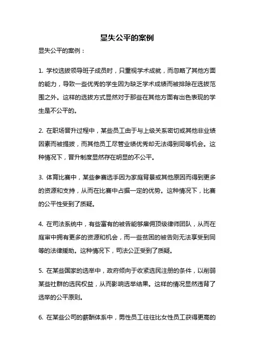 显失公平的案例