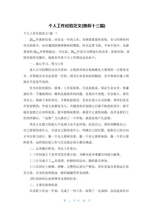 个人工作经验范文(推荐十三篇)