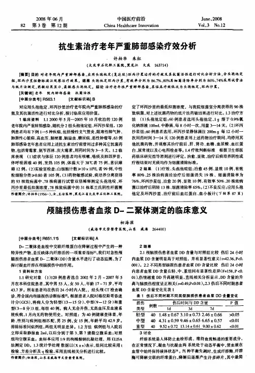 抗生素治疗老年严重肺部感染疗效分析