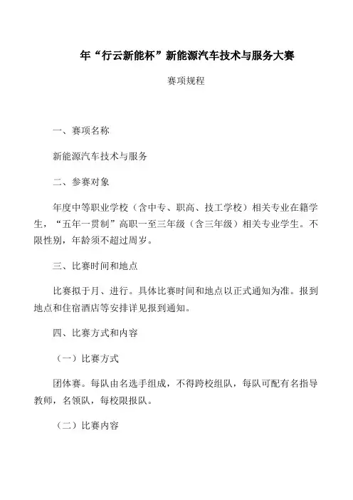 2018年行云新能杯新能源汽车技术与服务大赛