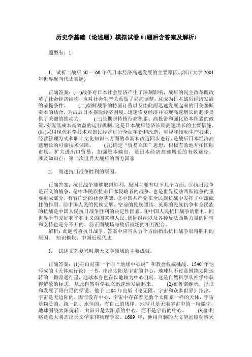 历史学基础(论述题)模拟试卷6(题后含答案及解析)