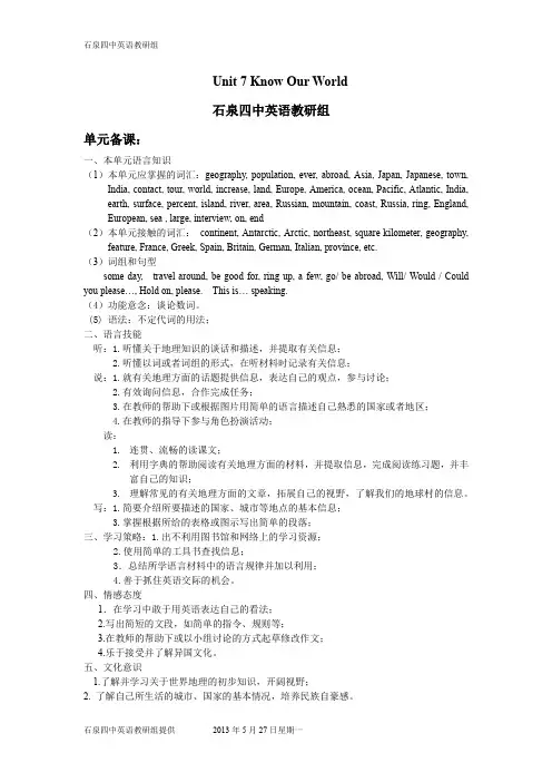 冀教版八年级英语下册Unit7