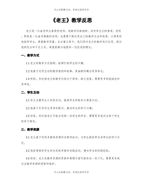 《老王》教学反思