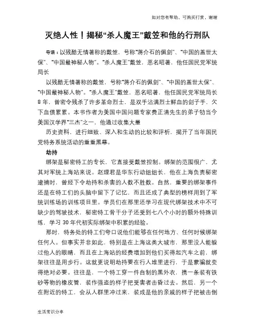 历史趣谈：灭绝人性!揭秘“杀人魔王”戴笠和他的行刑队