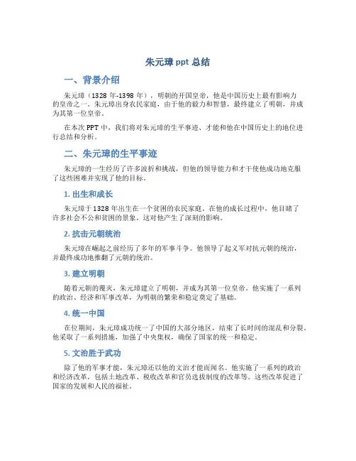 朱元璋ppt总结