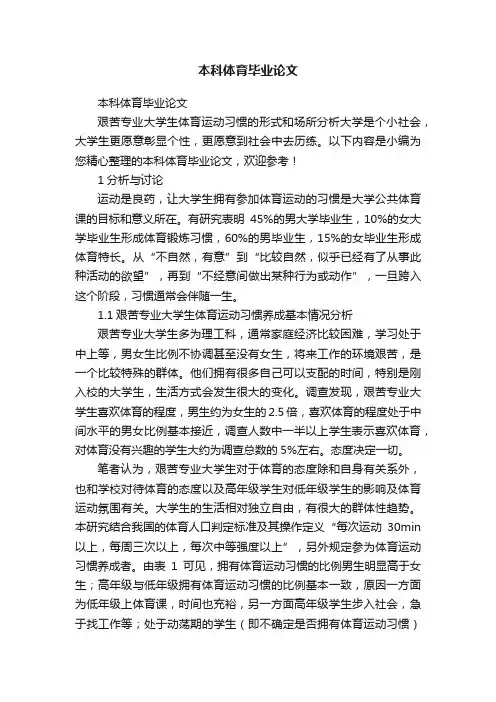 本科体育毕业论文