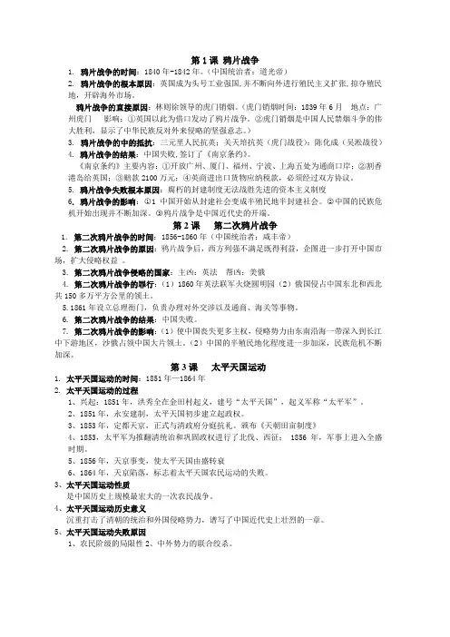 部编版八上1-3课复习提纲