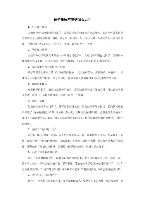 孩子墨迹不听话怎么办