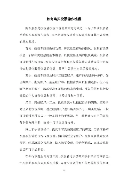 如何购买股票操作流程