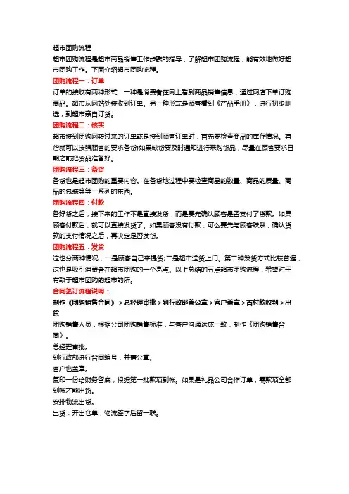超市团购流程