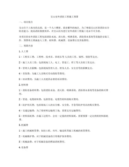 宝山室外消防工程施工预算