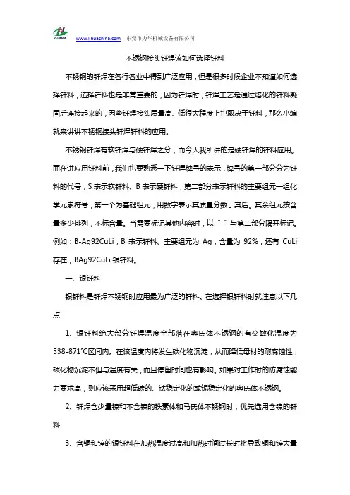 不锈钢接头钎焊该如何选择钎料