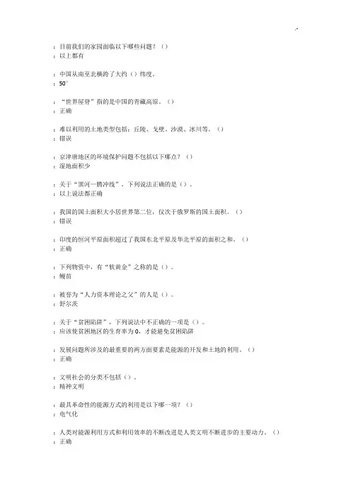 家园的综合治理环境科学概论尔雅视频